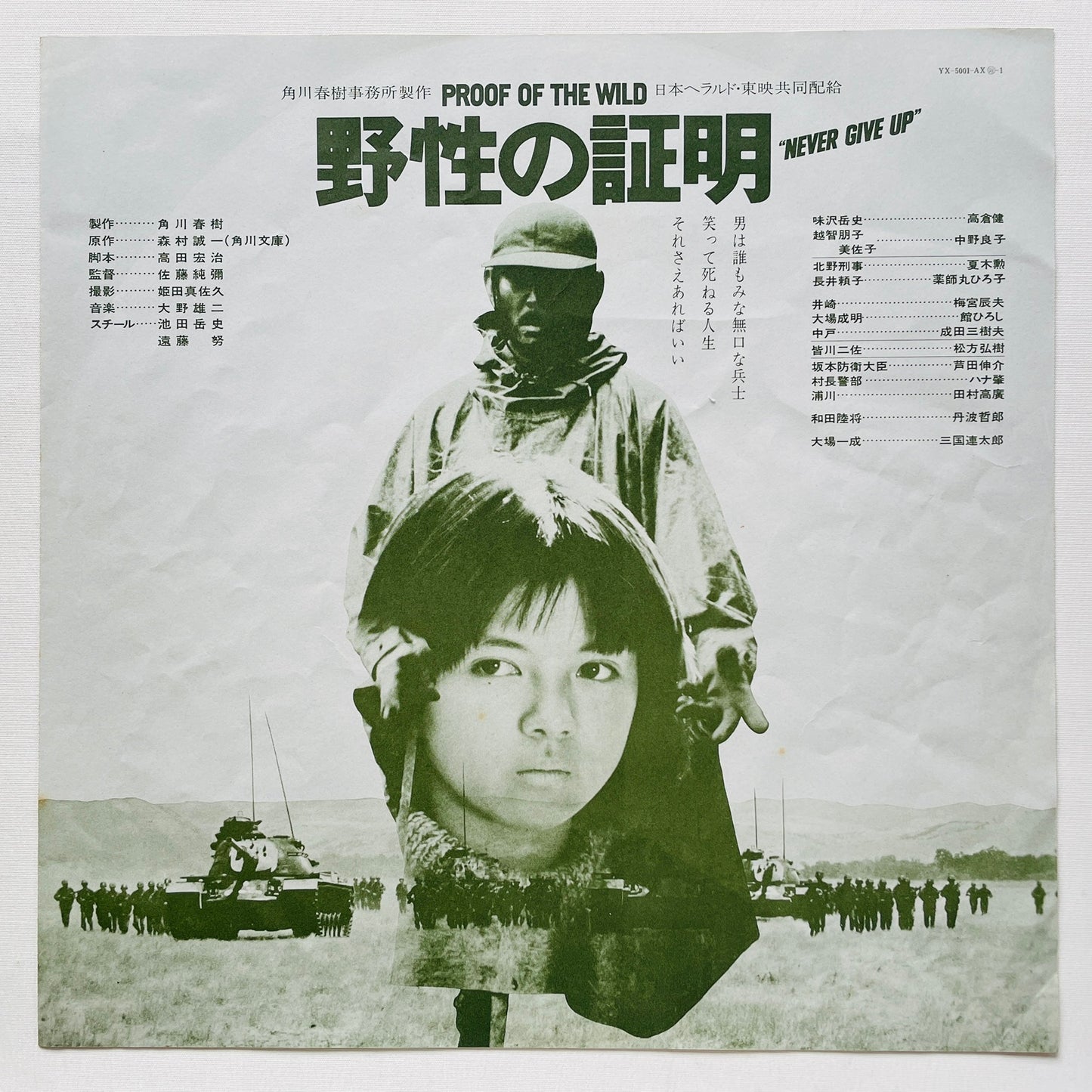 Yuji Ohno – Proof Of The Wild Soundtrack (Original)
