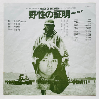 Yuji Ohno – Proof Of The Wild Soundtrack (Original)