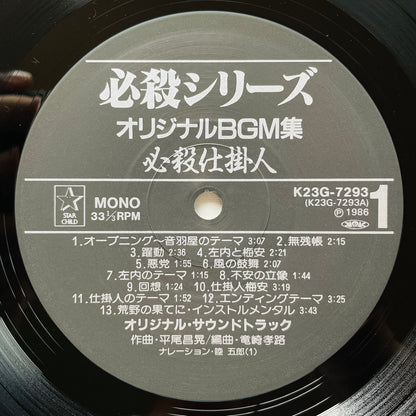 Masaaki Hirao - Hissatsu Shikakenin (Original)