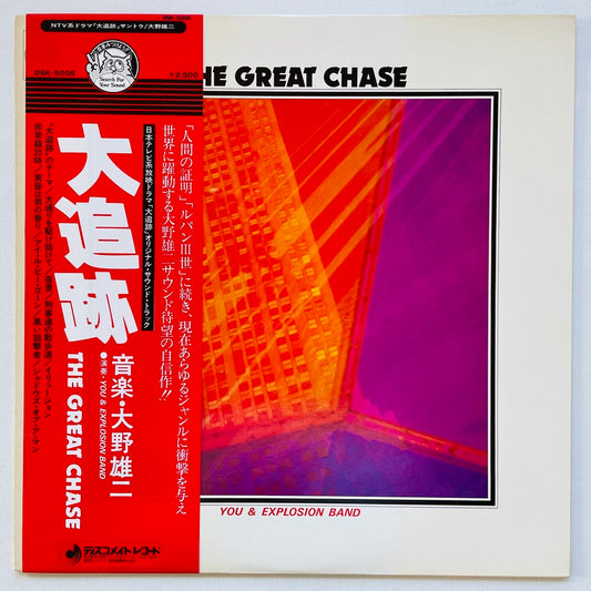 You & Explosion Band - The Great Chase (Original)