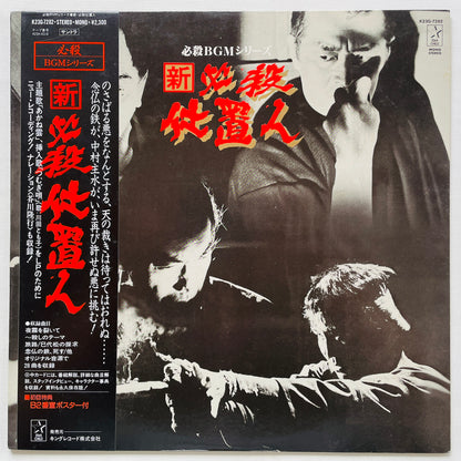 Masaaki Hirao - Shin Hissatsu Shiokinin (Original)