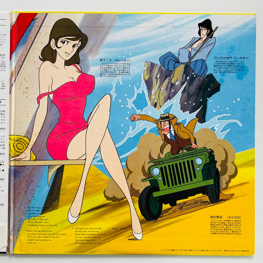 Yuji Ohno - Original Soundtrack From Lupin III (Original, Satril Pressing) - Portal Records