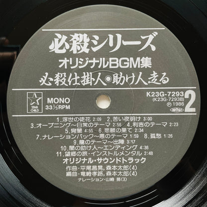 Masaaki Hirao - Hissatsu Shikakenin (Original)