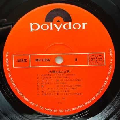 Takayuki Inoue, Katsu Hoshi - Taiyou wo Nusunda Otoko (Original)