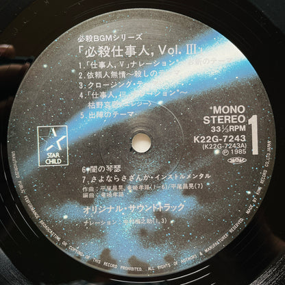 Masaaki Hirao - Hissatsu Shigotonin Vol.3 (Original)