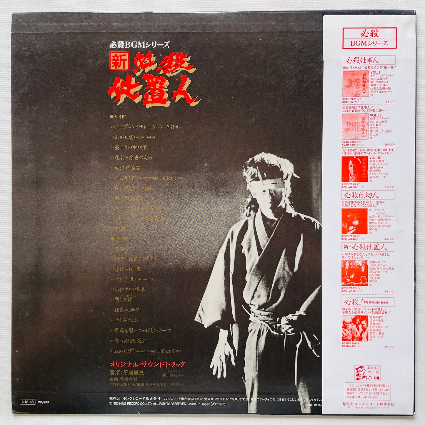 Masaaki Hirao - Shin Hissatsu Shiokinin (Original)