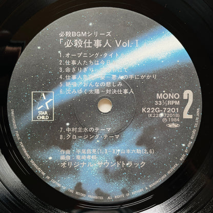 Masaaki Hirao - Hissatsu Shigotonin I (Original)