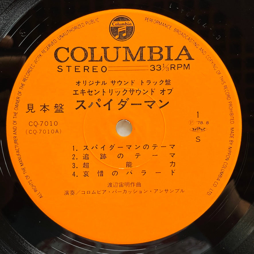 Chumei Watanabe - Eccentric Sound of Spiderman (Original, Promo) - Portal Records