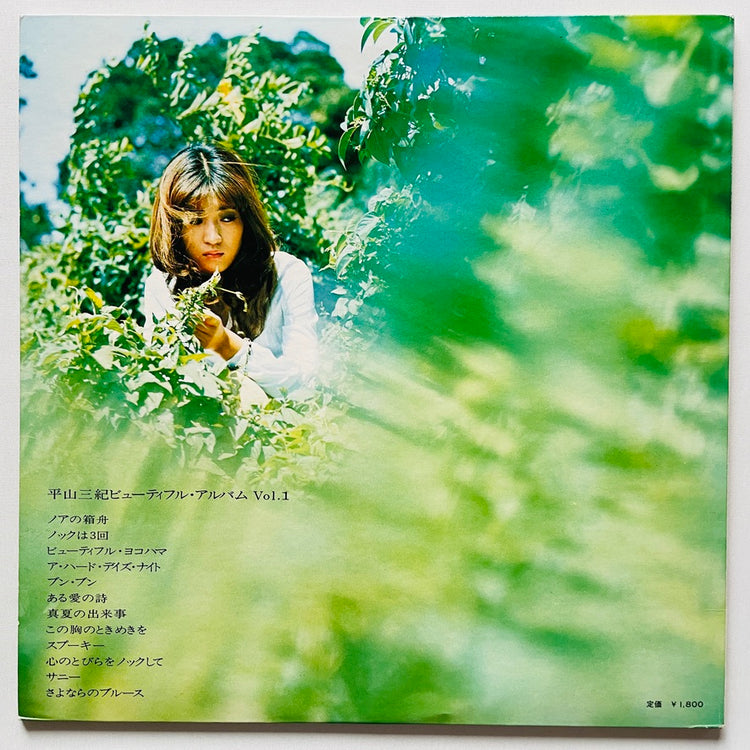 Miki Hirayama - My Beautiful Seasons (Original) - Portal Records