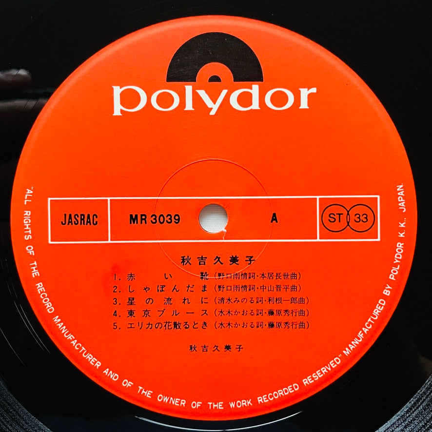 Kumiko Akiyoshi - Self Titled (2nd Pressing) - Portal Records