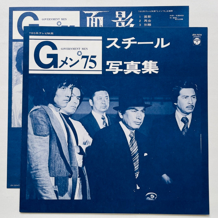 Shunsuke Kikuchi - G-Man '75 Omokage (Original)