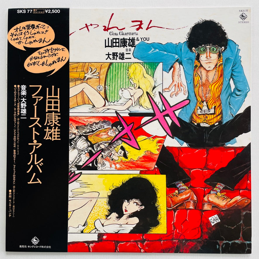 Yasuo Yamada & You - C'est Charmant (Original, w/Poster) - Portal Records