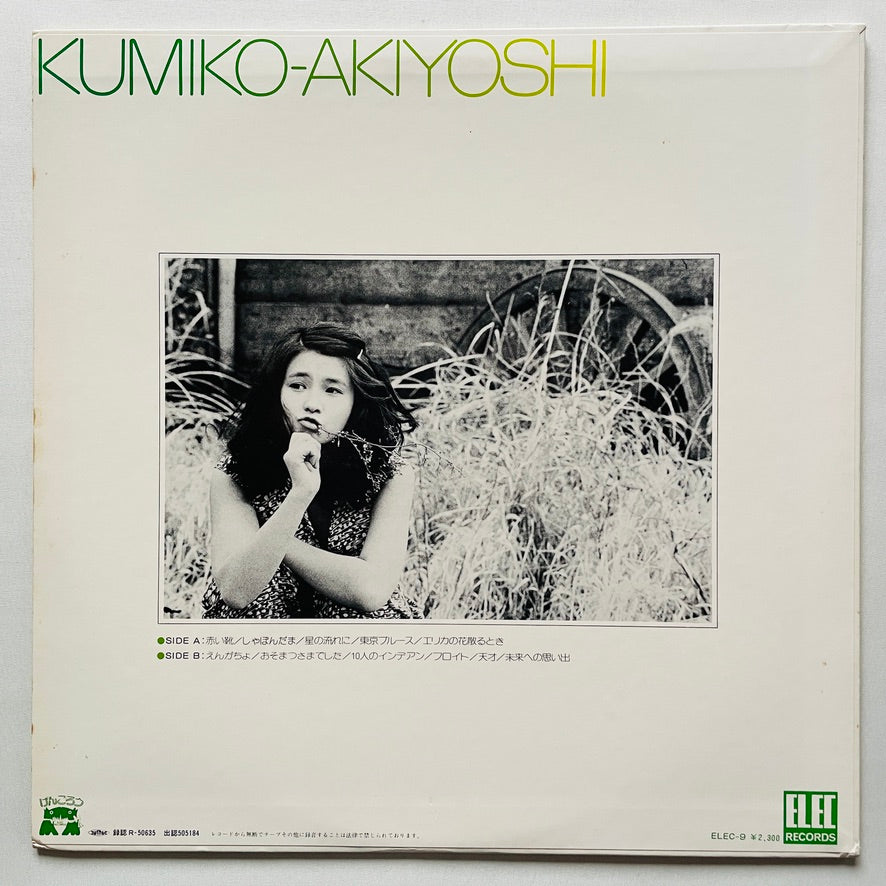 Kumiko Akiyoshi - Self Titled (Original) - Portal Records