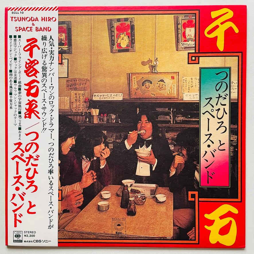 Tsunoda Hiro & Space Band – Senkyakubanrai (Original, w/Poster) - Portal Records