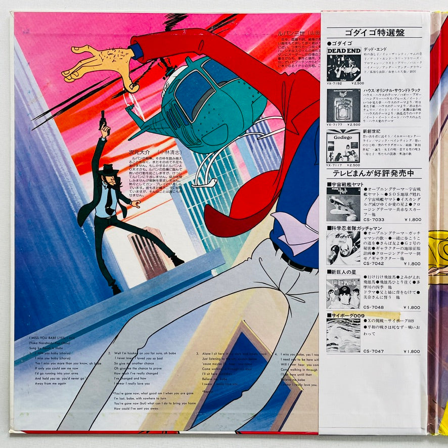 Yuji Ohno - Original Soundtrack From Lupin III (Original, Satril Pressing) - Portal Records
