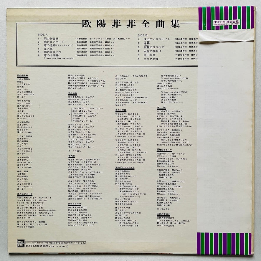 Ouyang Fei Fei - Complete Songs (Original) - Portal Records
