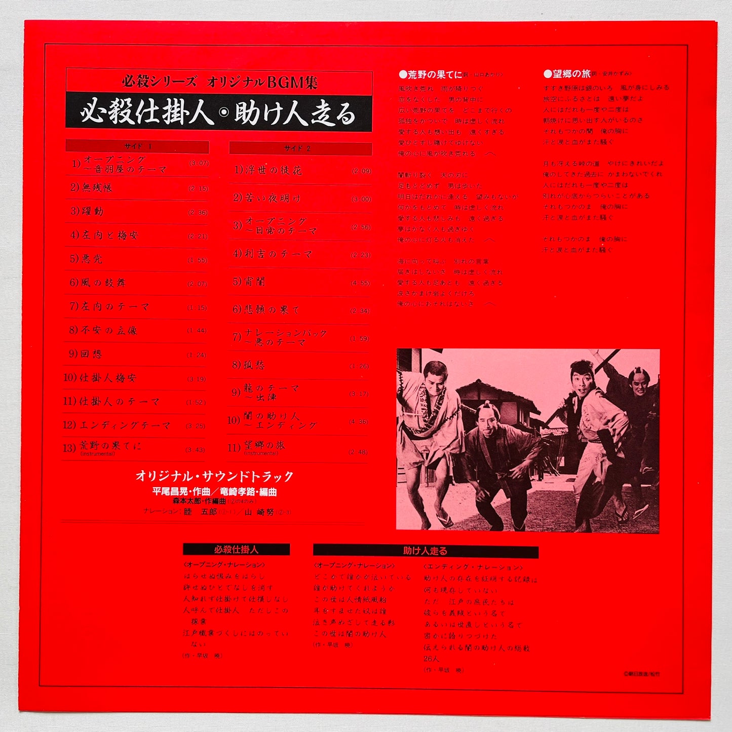 Masaaki Hirao - Hissatsu Shikakenin (Original)