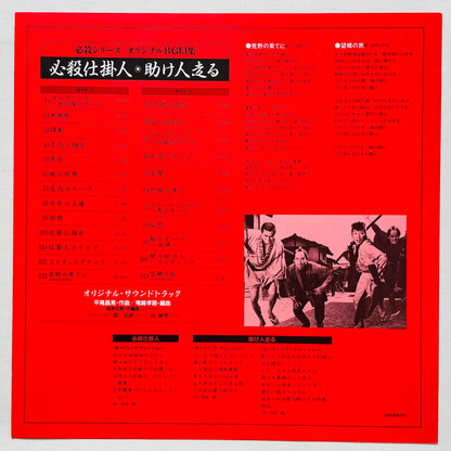 Masaaki Hirao - Hissatsu Shikakenin (Original)