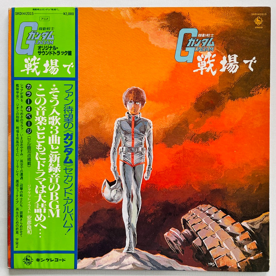 Takeo Watanabe - Mobile Suit Gundam On The Battlefield (Original) - Portal Records