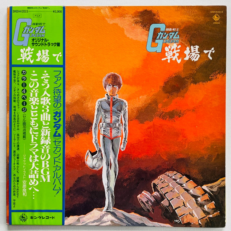 Takeo Watanabe - Mobile Suit Gundam On The Battlefield (Original) - Portal Records
