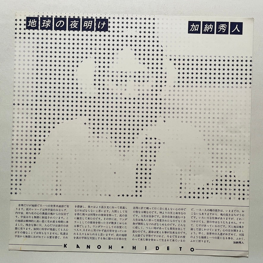 Hideto Kanoh - Chikyu no Yoake (Original) - Portal Records