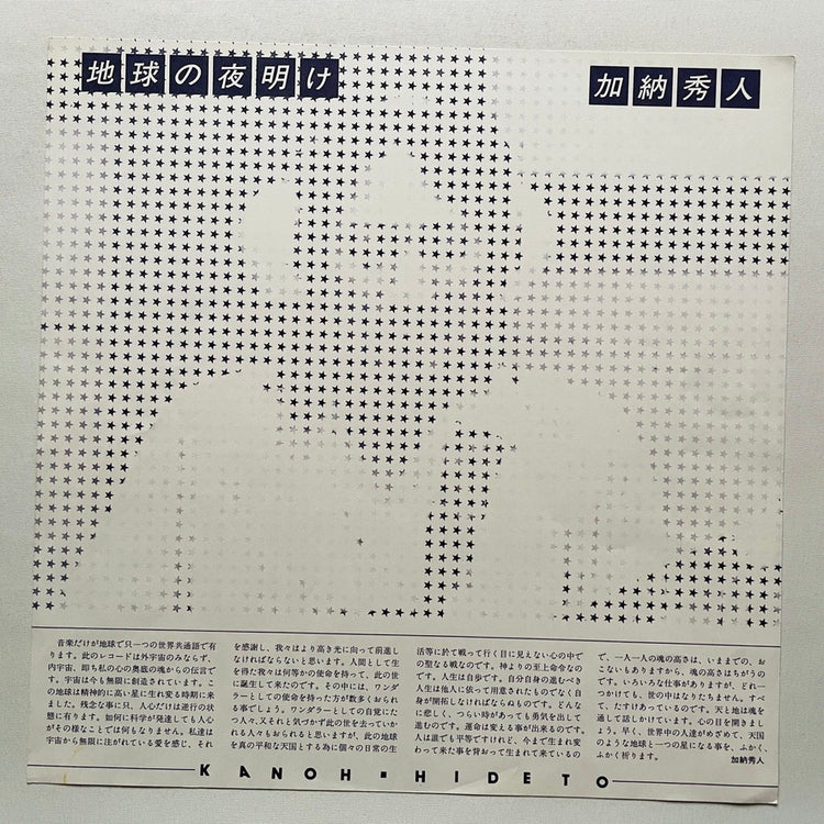 Hideto Kanoh - Chikyu no Yoake (Original) - Portal Records