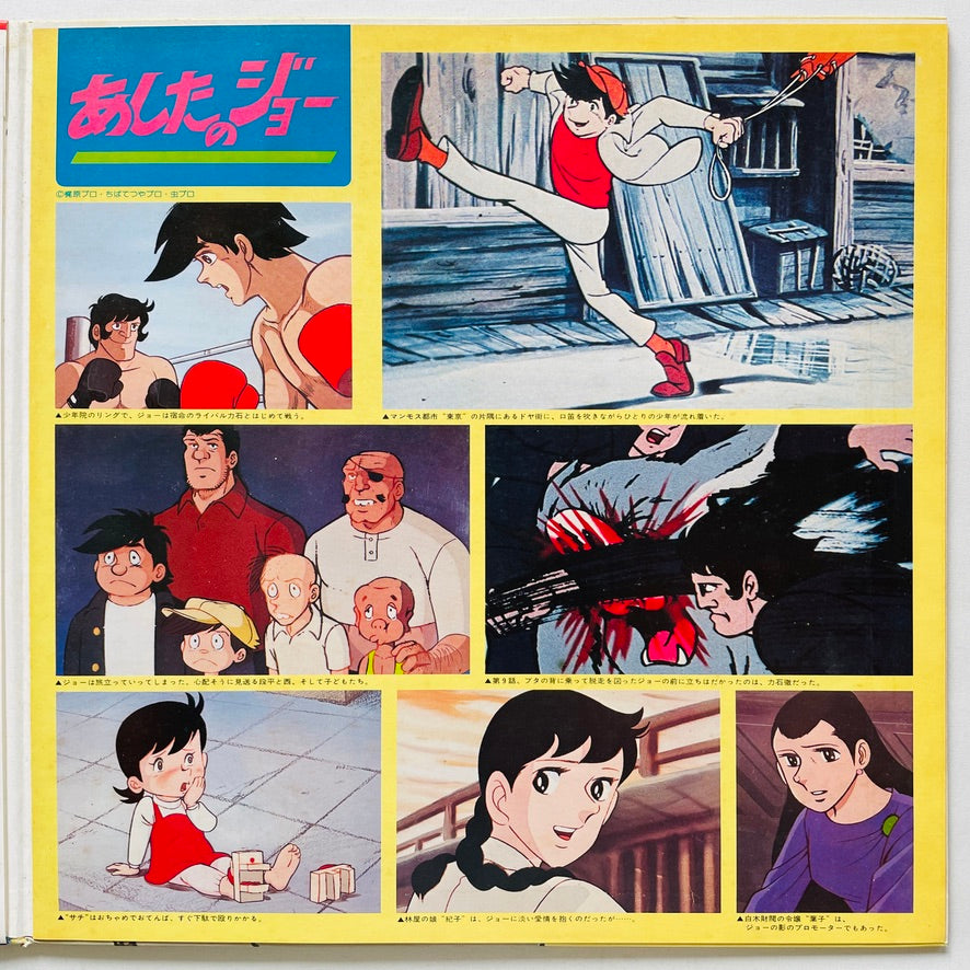 Various - Original Sound Track "Ashita no Joe" (Orignial)