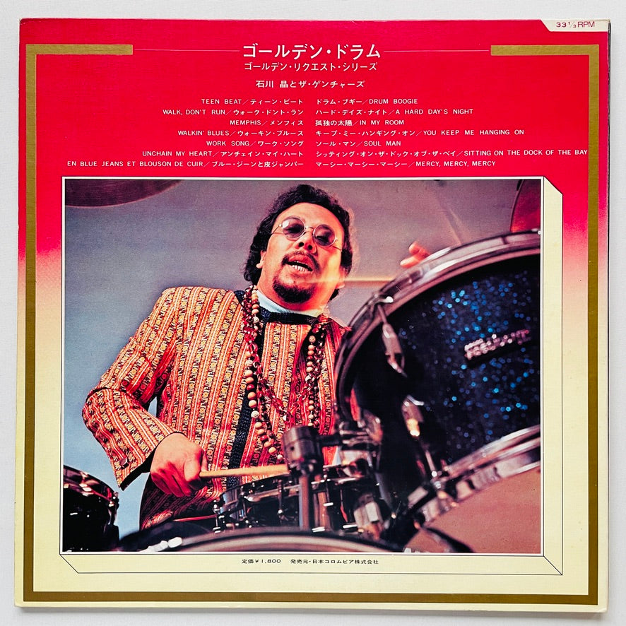 Akira Ishikawa And The Gentures – Golden Drum (Original)