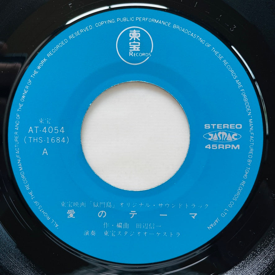 Shinichi Tanabe - Gokumontou (Original 7")