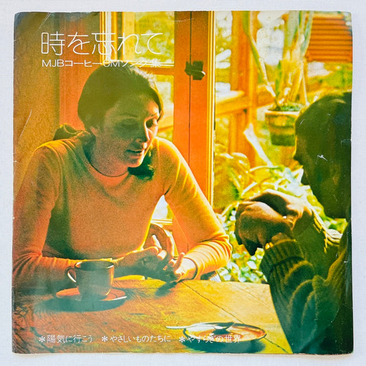 Akio Mitsui, Singers Three, Ken Narita - MJB Coffee CM Song (Original, Flexi)