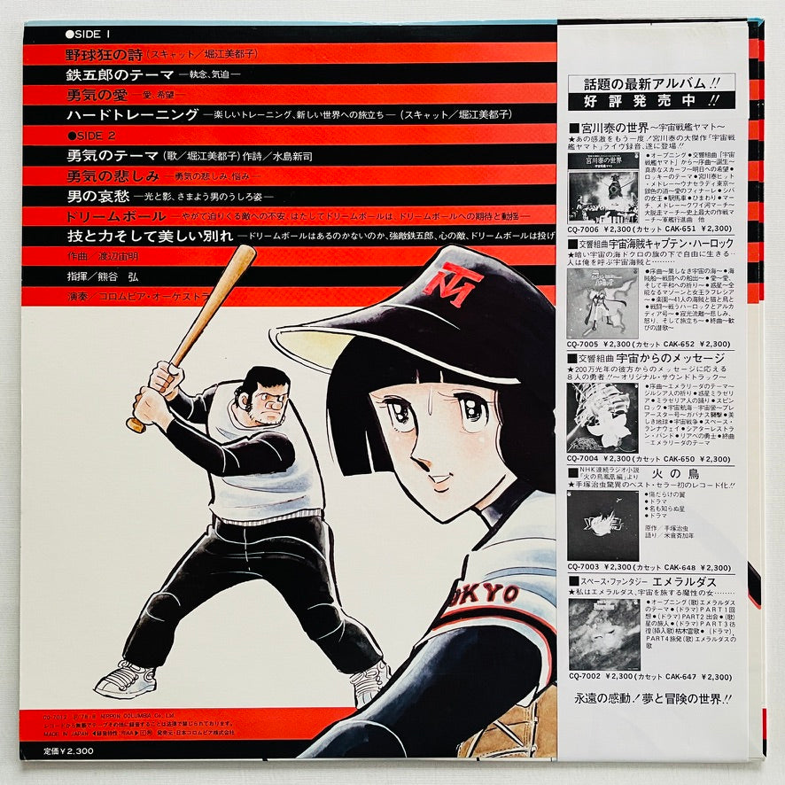Chumei Watanabe - Yakyukyou no Uta (Original) - Portal Records