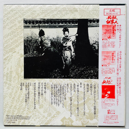 Masaaki Hirao - Hissatsu Shigotonin Vol.3 (Original)
