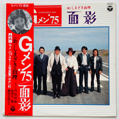 Shunsuke Kikuchi - G-Man '75 Omokage (Original)