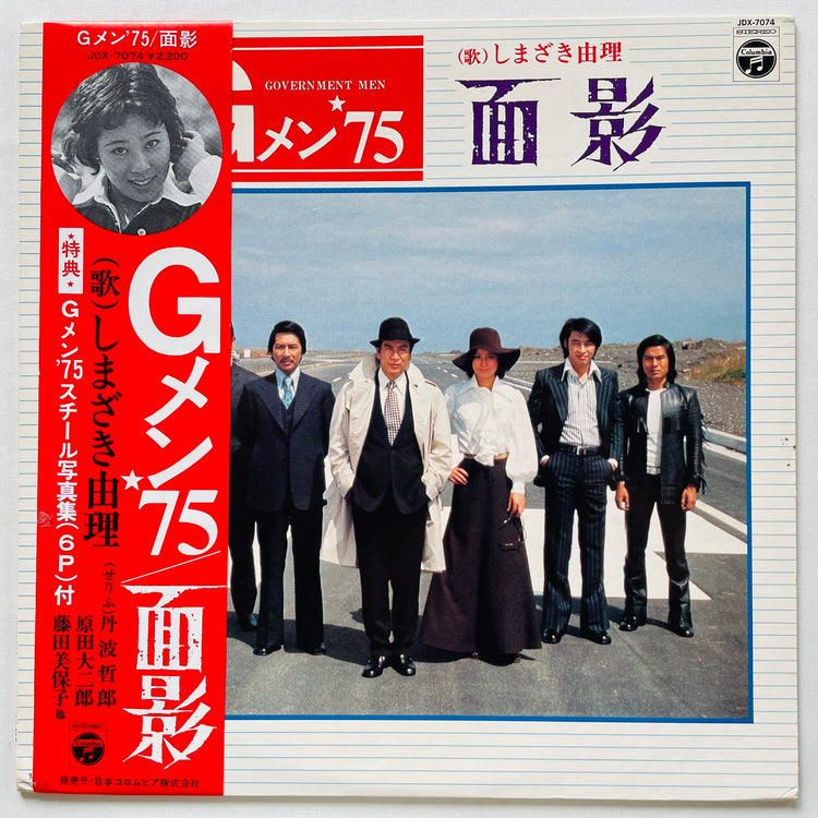 Shunsuke Kikuchi - G-Man '75 Omokage (Original) - Portal Records