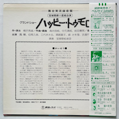 Norio Maeda - Happy Tomorrow (Original)