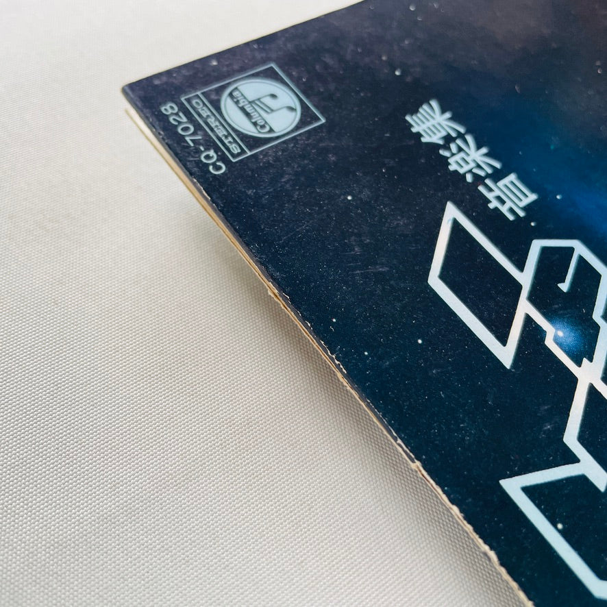 Yuji Ohno & Galaxy - Captain Future Soundtrack (Original) - Portal Records