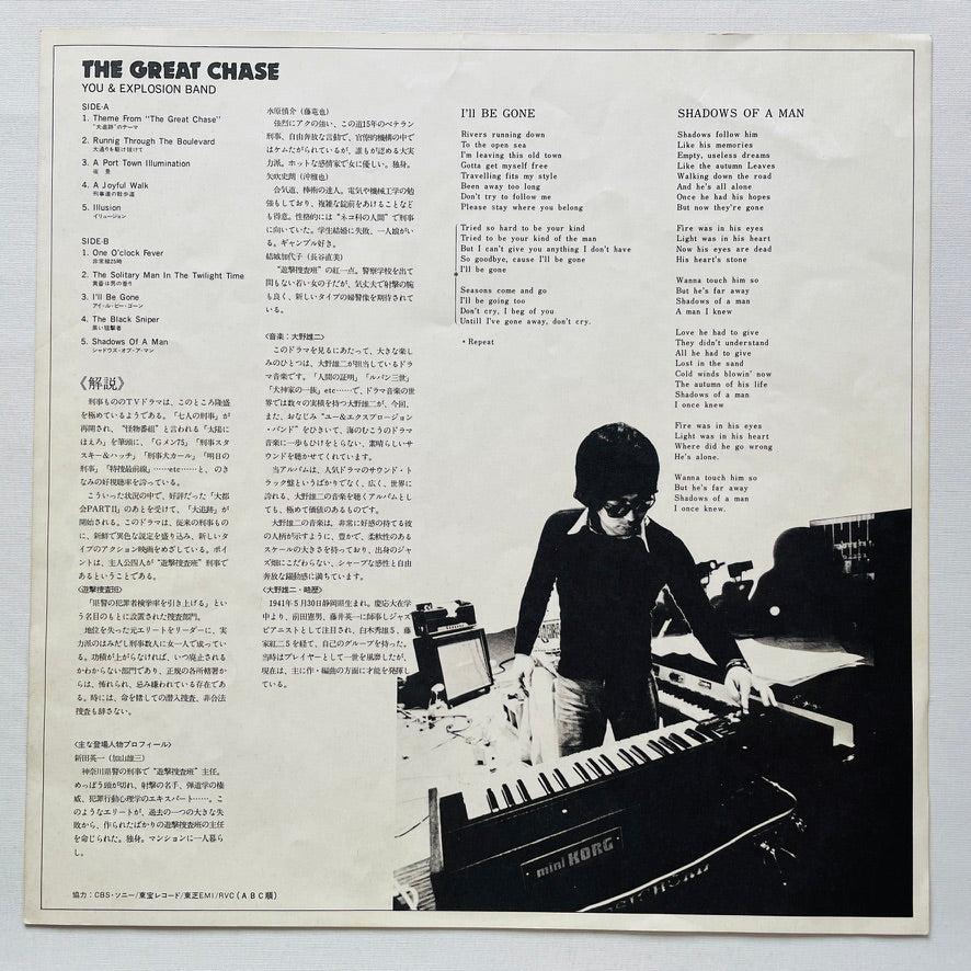 You & Explosion Band - The Great Chase (Original)