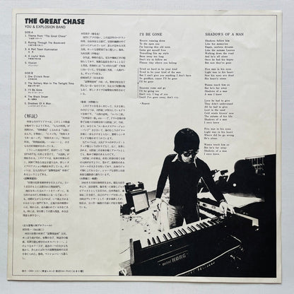 You & Explosion Band - The Great Chase (Original)