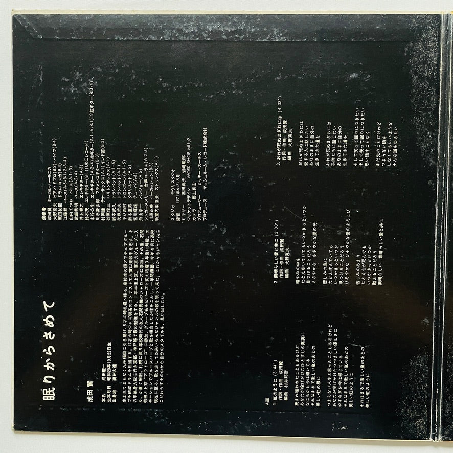 Ken Narita - Nemuri kara Samete (Original) - Portal Records