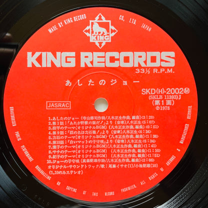 Various - Original Sound Track "Ashita no Joe" (Orignial)