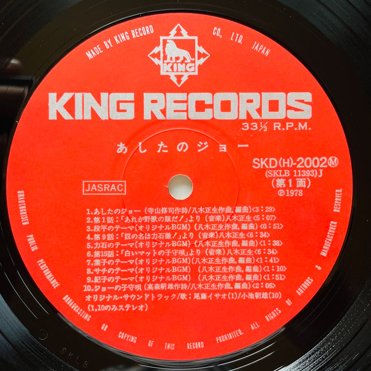 Various - Original Sound Track "Ashita no Joe" (Orignial) - Portal Records