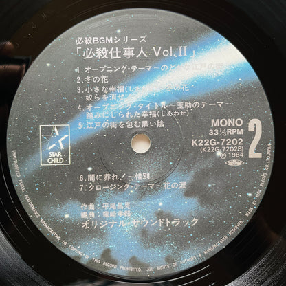 Masaaki Hirao - Hissatsu Shigotonin II (Original)