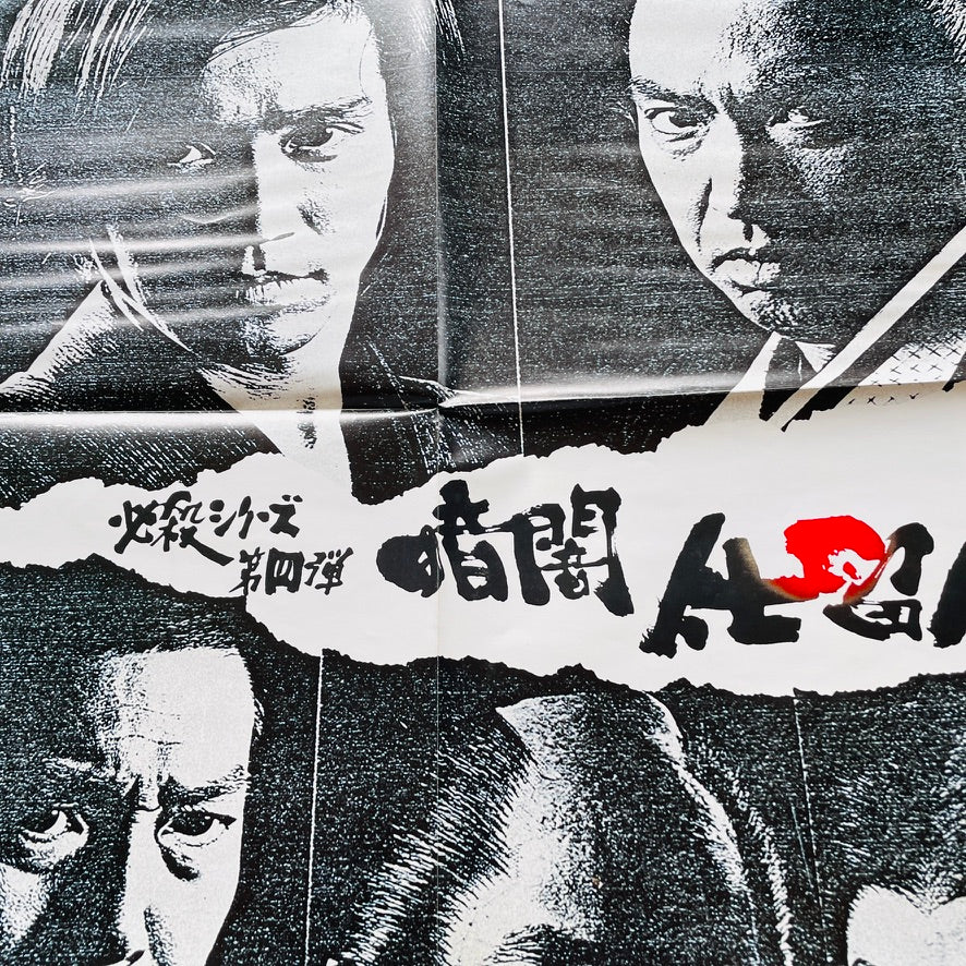 Masaaki Hirao - Kurayami Shitomenin (Original, w/Poster)
