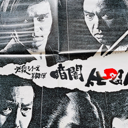 Masaaki Hirao - Kurayami Shitomenin (Original, w/Poster)