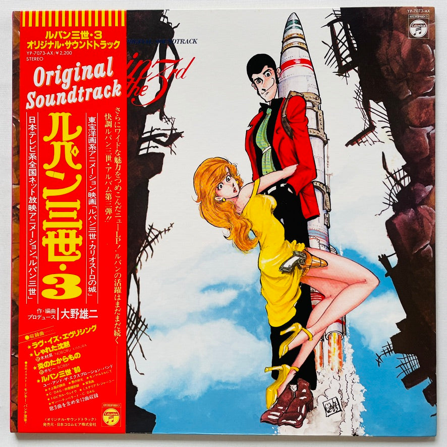 Yuji Ohno - Lupin The 3rd Original Soundtrack 3 (Original)
