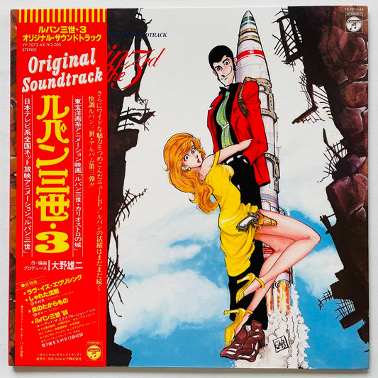 Yuji Ohno - Lupin The 3rd Original Soundtrack 3 (Original)