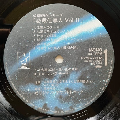 Masaaki Hirao - Hissatsu Shigotonin II (Original)