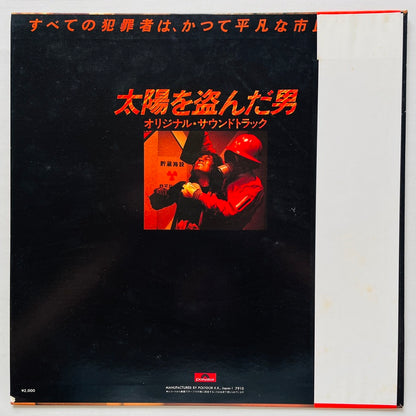 Takayuki Inoue, Katsu Hoshi - Taiyou wo Nusunda Otoko (Original)