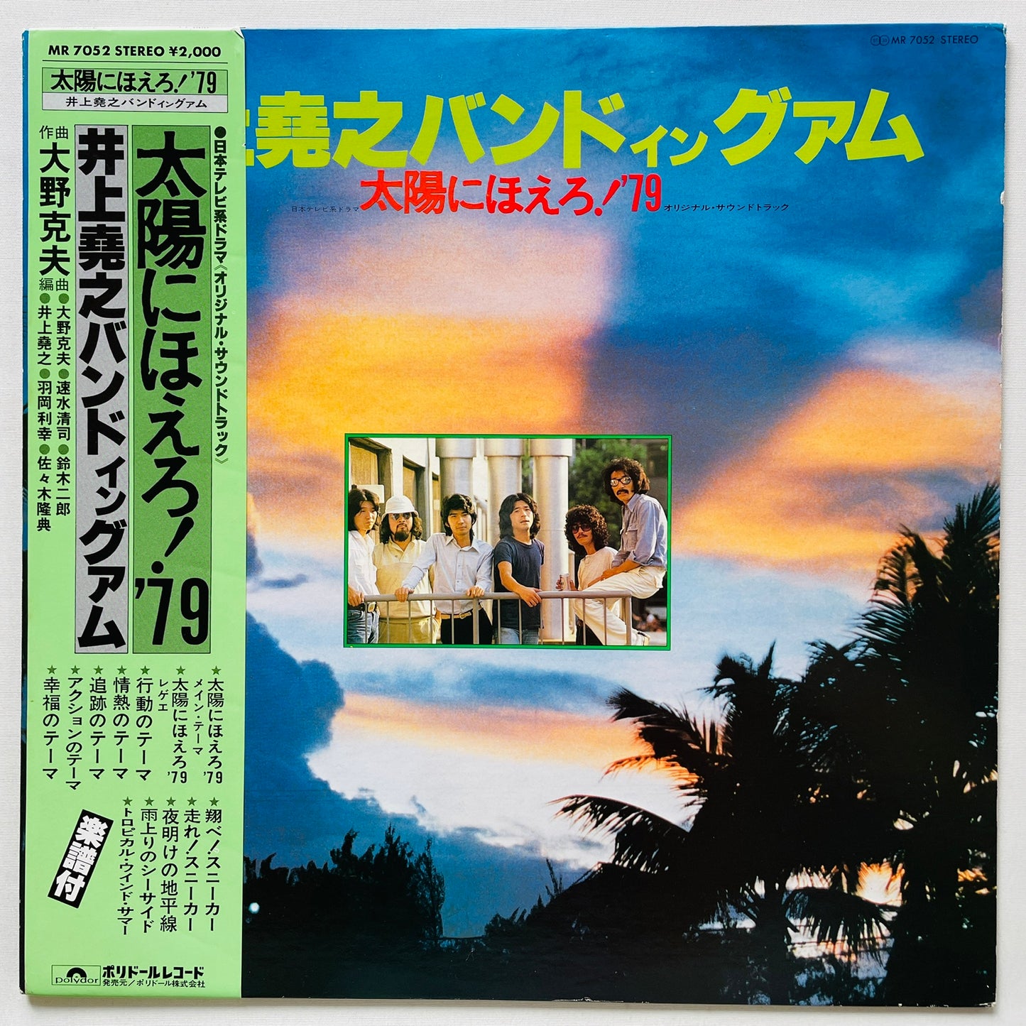 Takayuki Inoue Band - In Guam (Original)