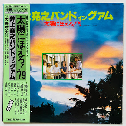Takayuki Inoue Band - In Guam (Original)